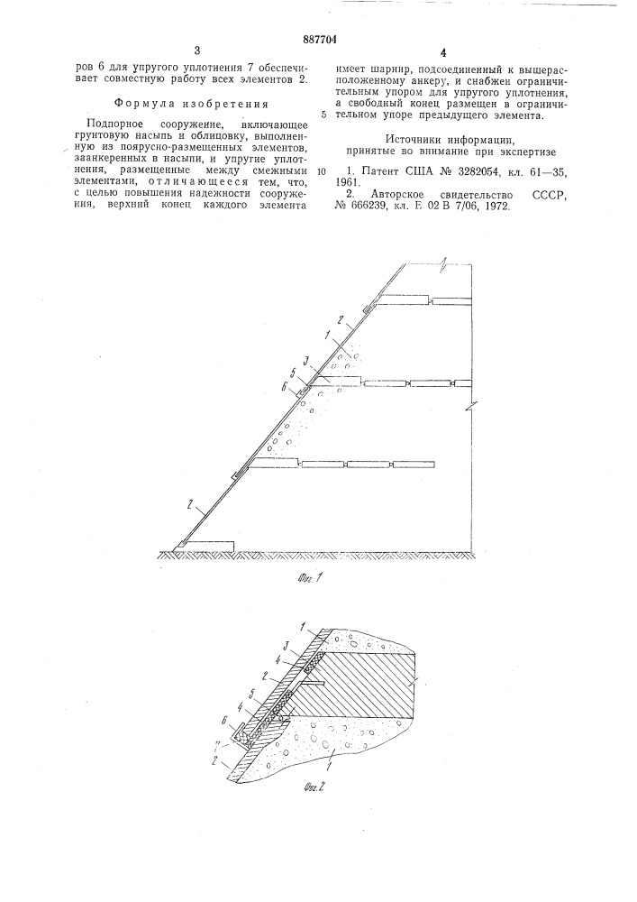 Подпорное сооружение (патент 887704)