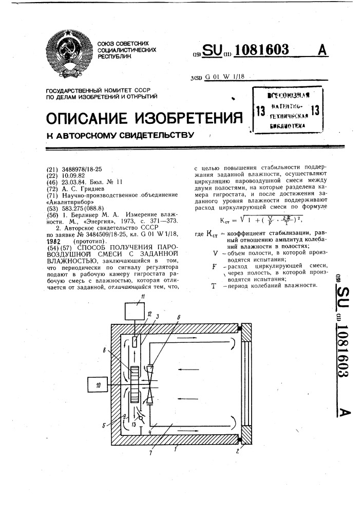 Способ получения паровоздушной смеси с заданной влажностью (патент 1081603)