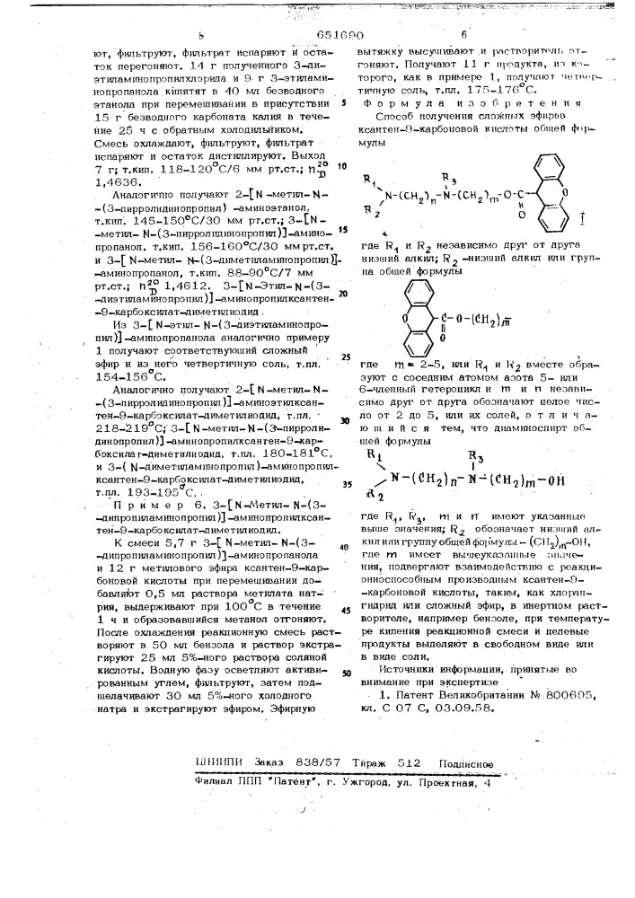 Способ получения сложных эфиров ксантен9-карбоновой кислоты или их солей (патент 651690)