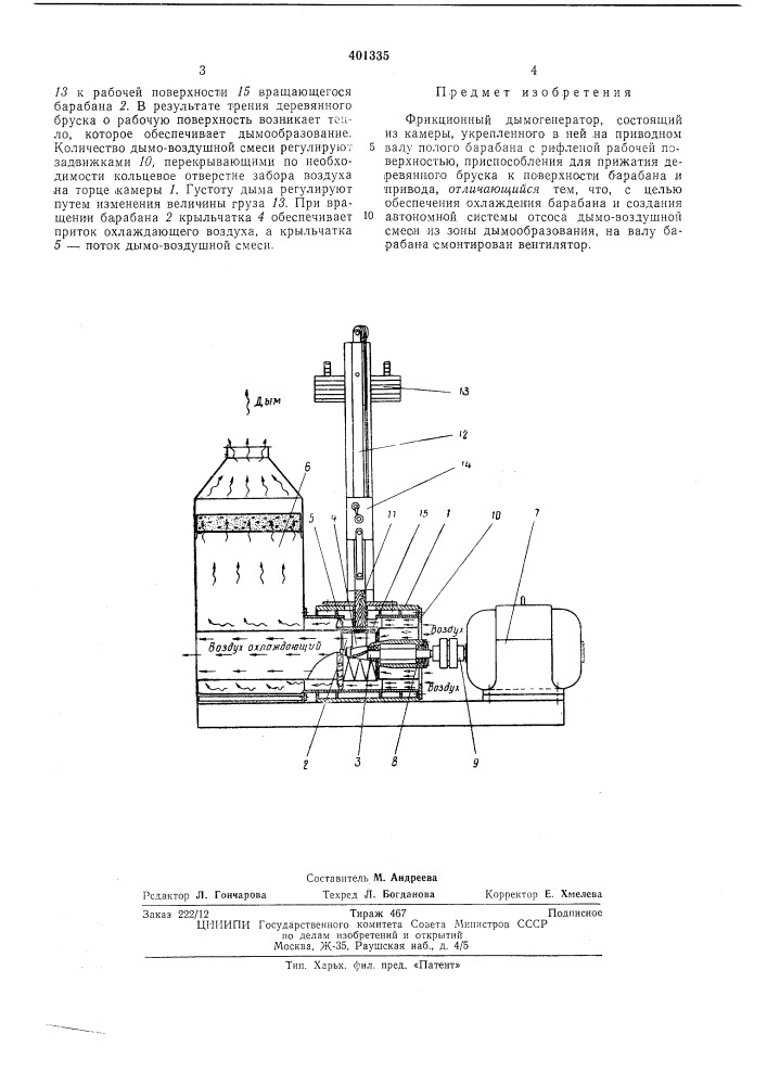 Патент ссср  401335 (патент 401335)