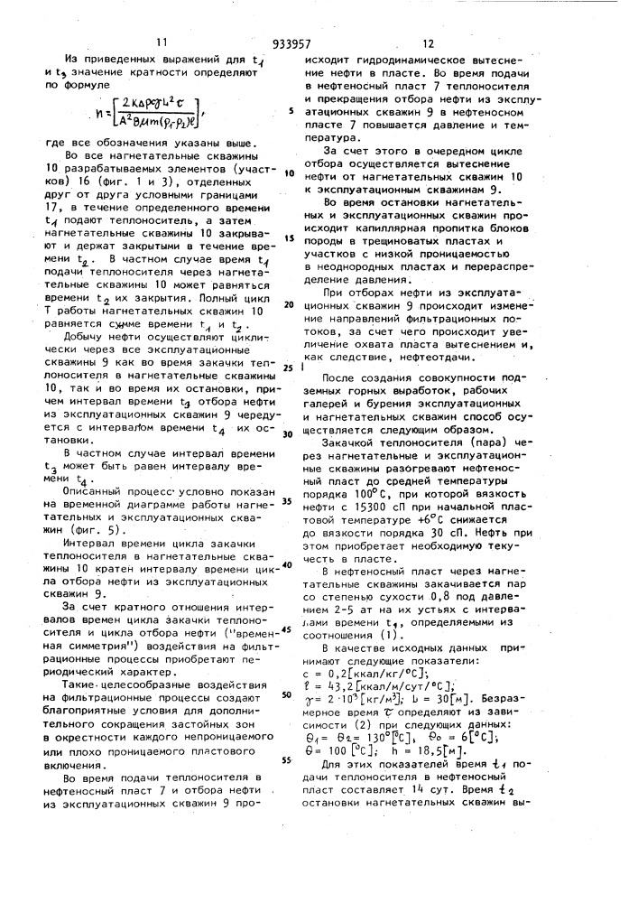 Способ шахтной разработки нефтяной залежи (патент 933957)