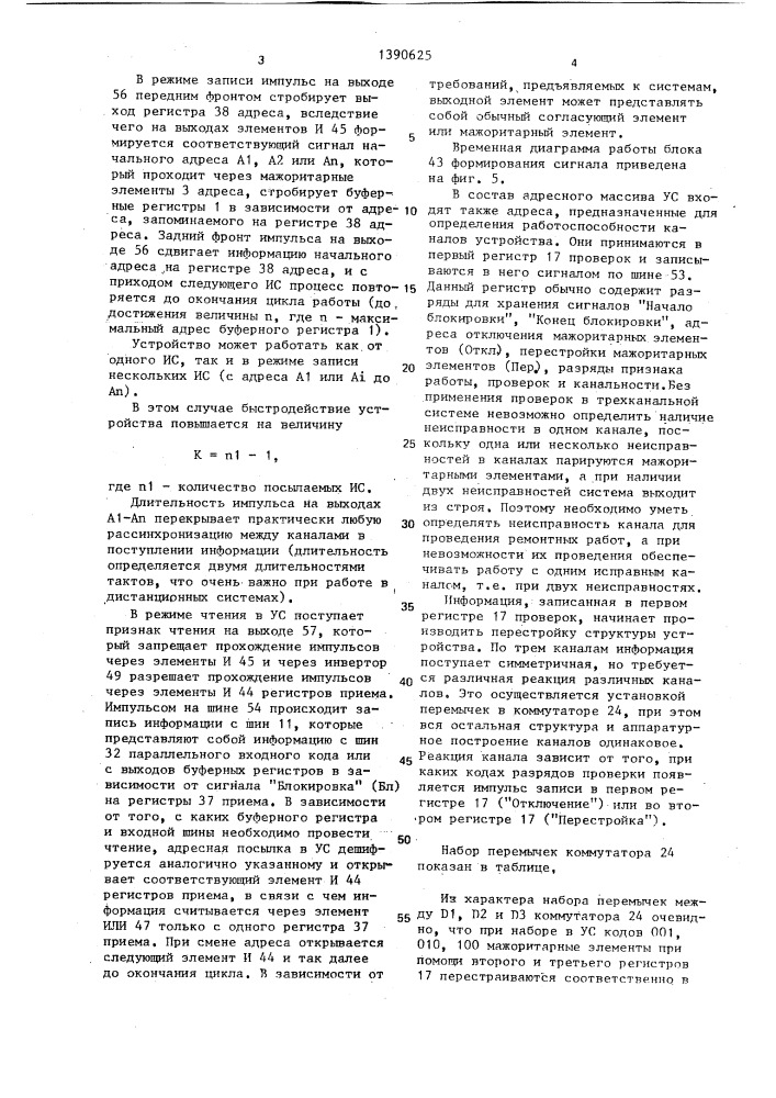 Устройство для приема последовательного кода (патент 1390625)
