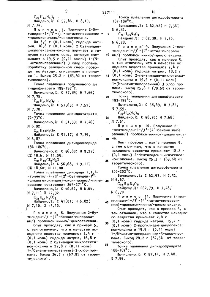 Способ получения оксимэфиров или их солей (патент 927111)