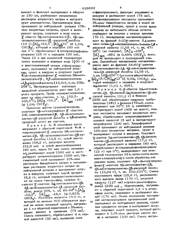 Способ получения производных 8,12-диизопростановой кислоты (патент 626692)