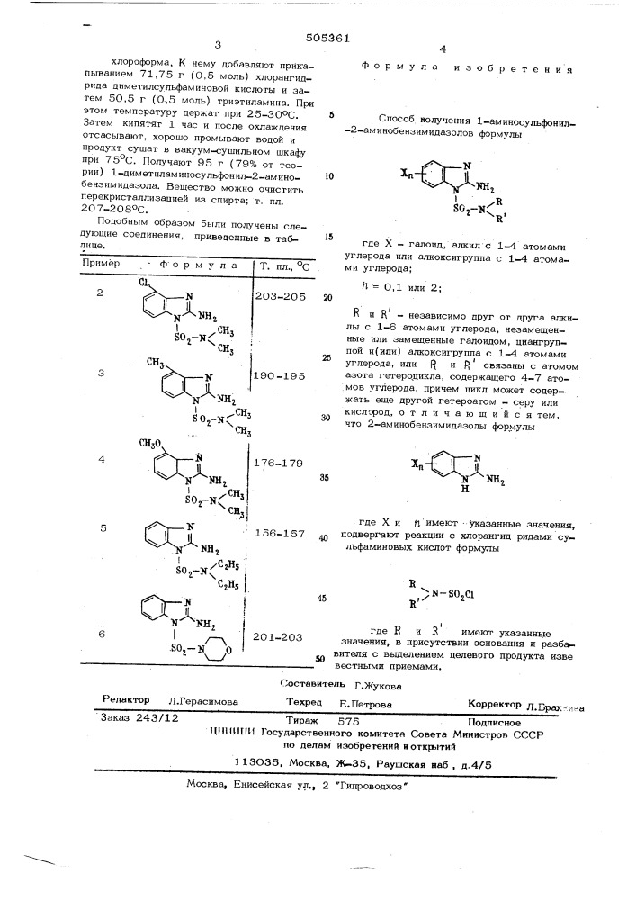 Способ получения 1-аминосульфонил-2аминобензимидазолов (патент 505361)