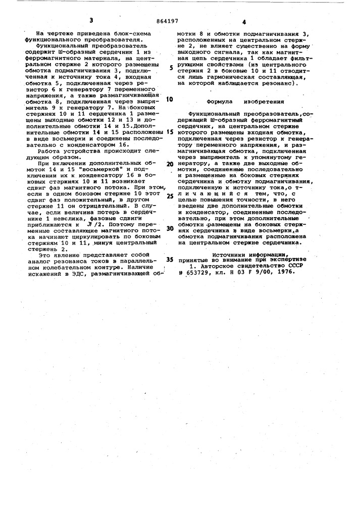 Функциональный преобразователь (патент 864197)