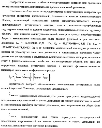 Устройство для прогнозирования остаточного ресурса и физико-механических свойств материала при неразрушающем контроле (патент 2338177)