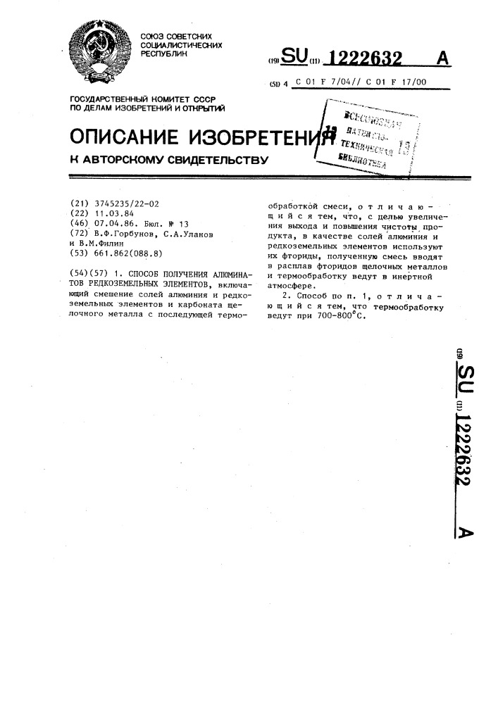Способ получения алюминатов редкоземельных элементов (патент 1222632)