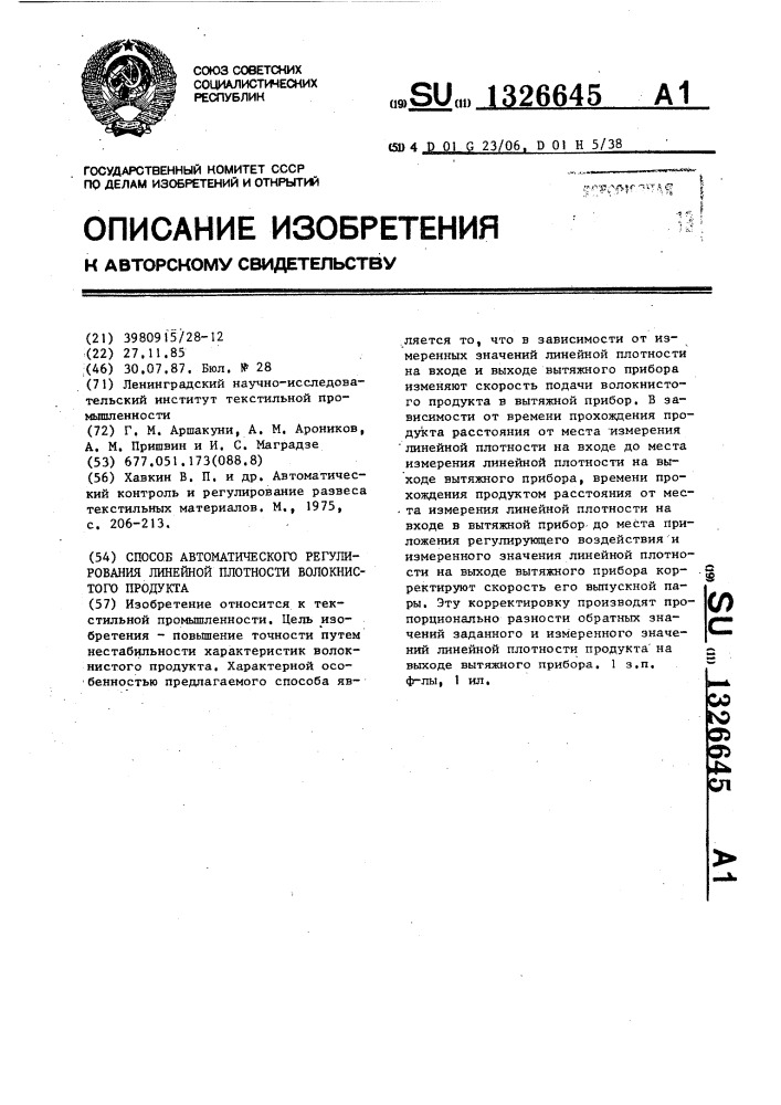 Способ автоматического регулирования линейной плотности волокнистого продукта (патент 1326645)