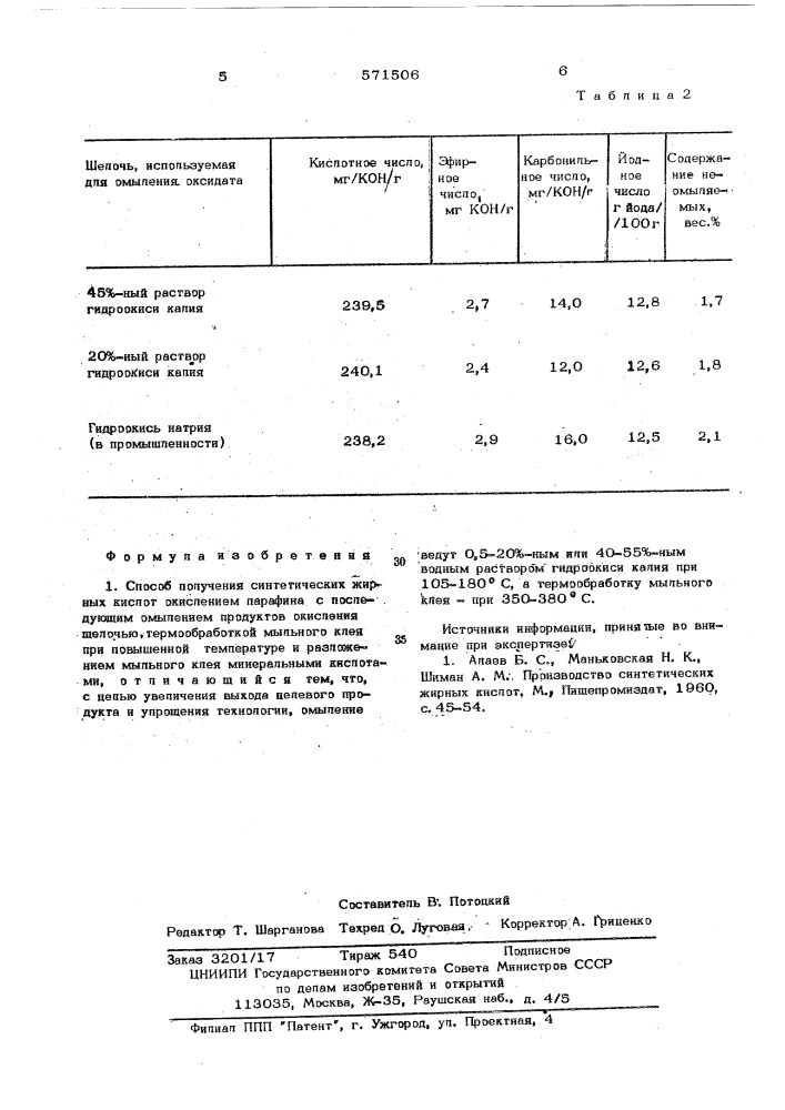 Способ получения синтетических жирных кислот (патент 571506)