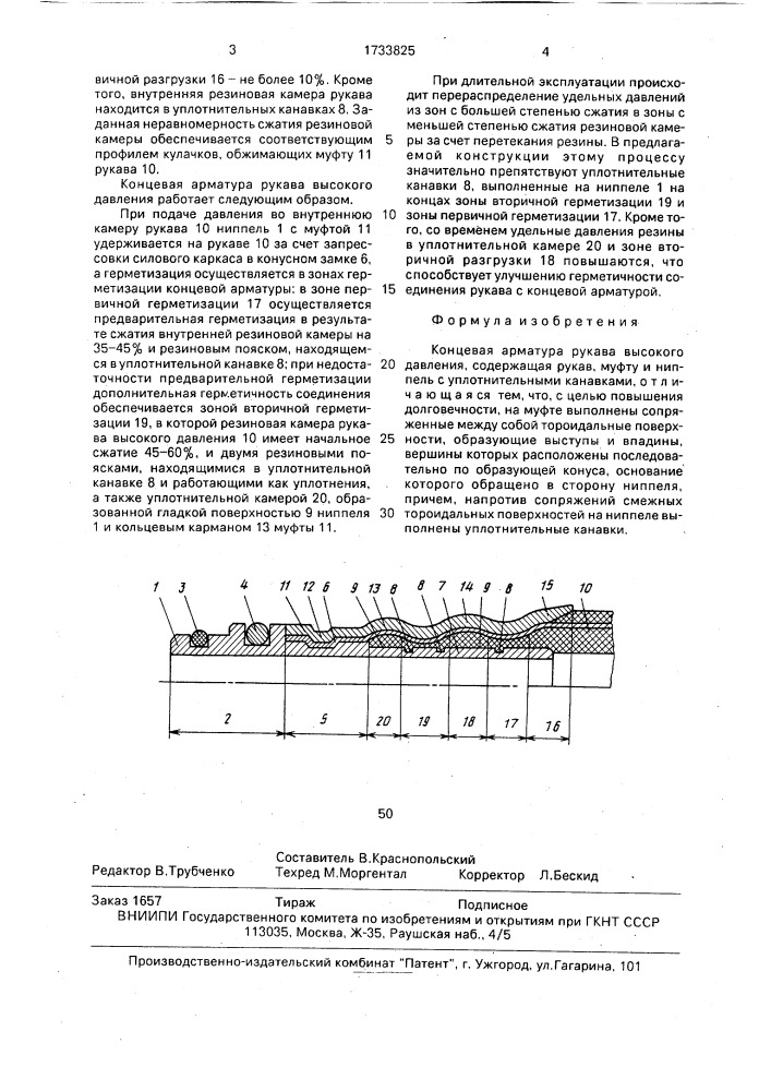 Концевая арматура рукава высокого давления (патент 1733825)
