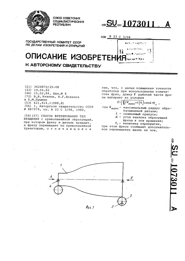 Способ фрезерования тел вращения (патент 1073011)