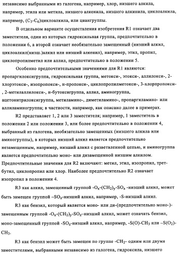 Производные арилхиназолина, которые способствуют высвобождению паратиреоидного гормона (патент 2358972)