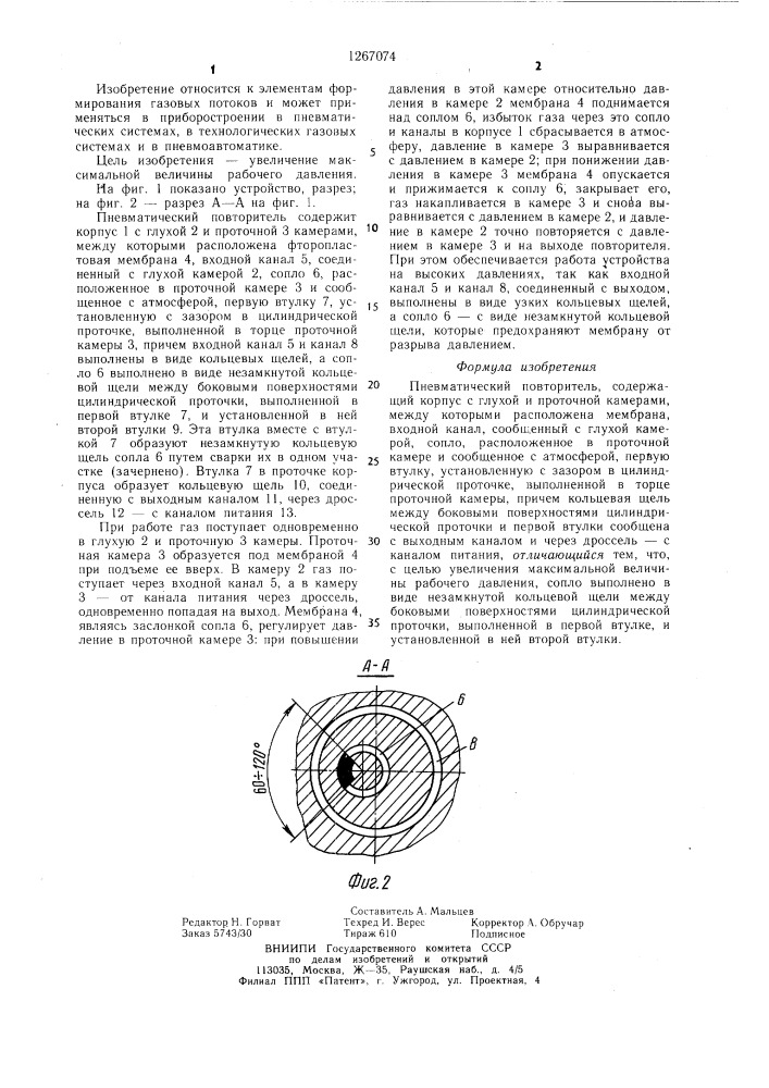 Пневматический повторитель (патент 1267074)