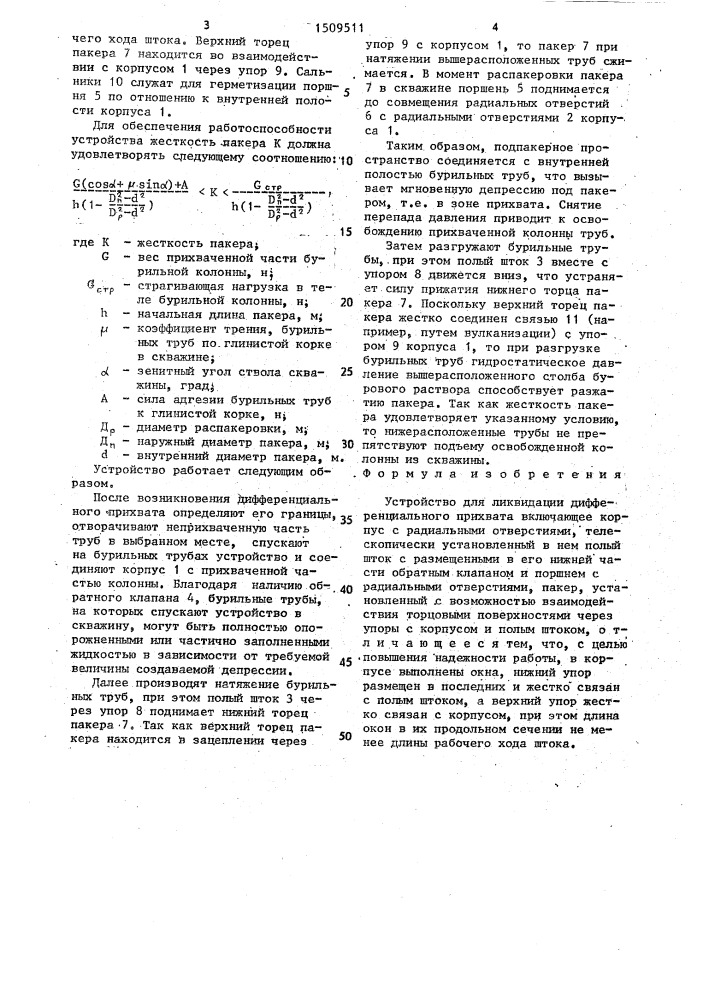 Устройство для ликвидации дифференциального прихвата (патент 1509511)