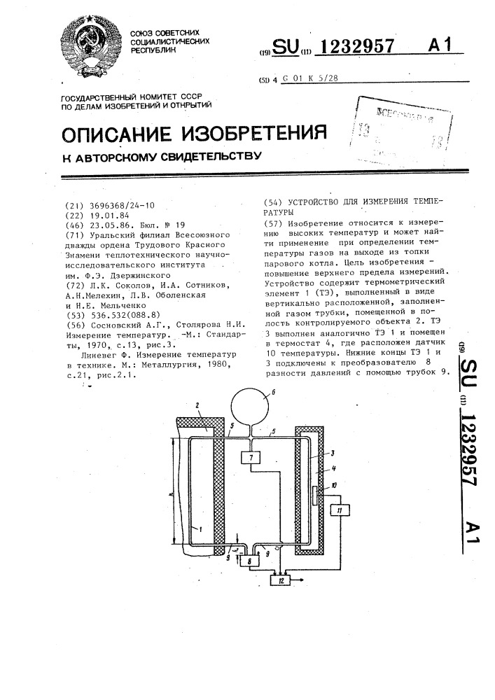 Устройство для измерения температуры (патент 1232957)