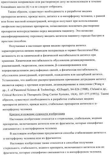 Препарат антитела (патент 2491094)