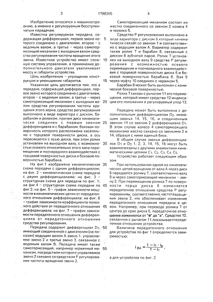 Регулируемая передача жунисбекова п. (патент 1788365)