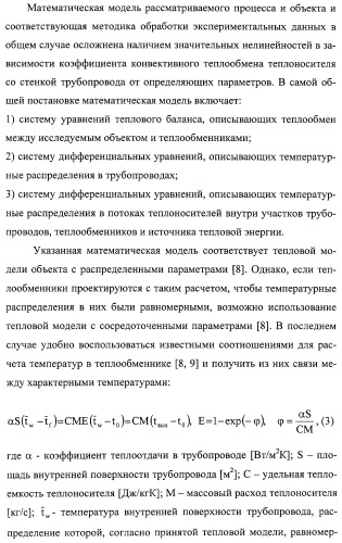 Способ измерения теплового сопротивления (варианты) и устройство для его осуществления (варианты) (патент 2308710)