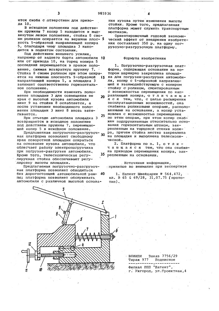 Погрузочно-разгрузочная платформа (патент 965936)