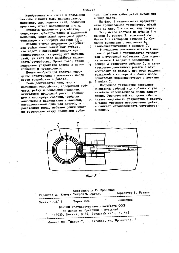 Подъемное устройство (патент 1084240)