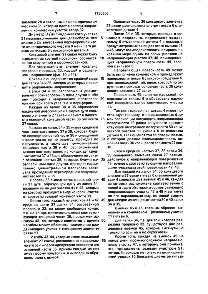 Узел выжимного подшипника сцепления (патент 1720502)