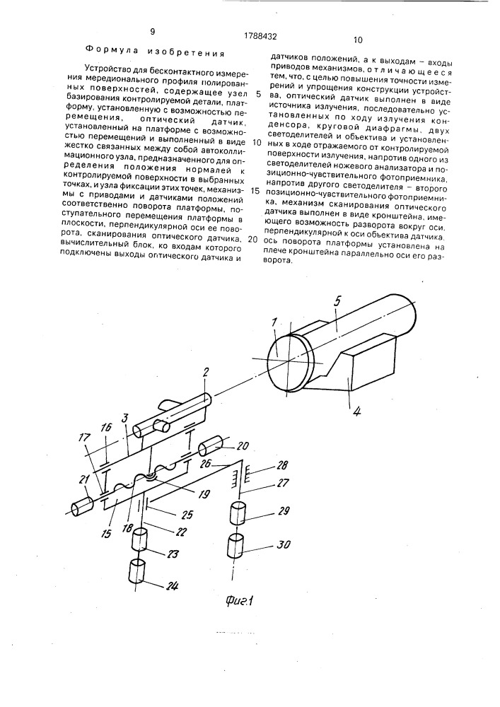 Устройство для бесконтактного измерения мередиональный профиля полированных поверхностей (патент 1788432)