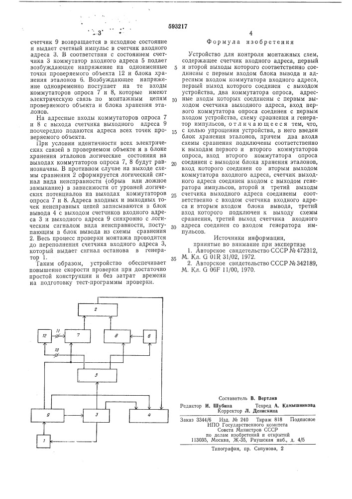 Устройство для контроля монтажных схем (патент 593217)