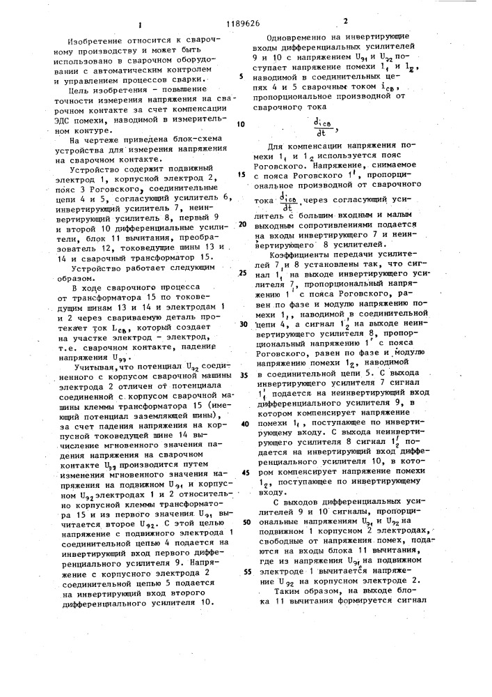 Устройство для измерения напряжения на сварочных электродах (патент 1189626)