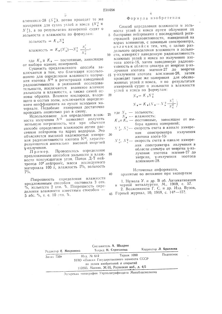 Способ определения влажности и зольности углей и кокса (патент 531466)