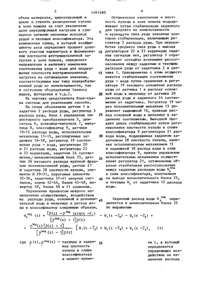 Способ автоматического управления одностадийным циклом мокрого измельчения (патент 1491580)