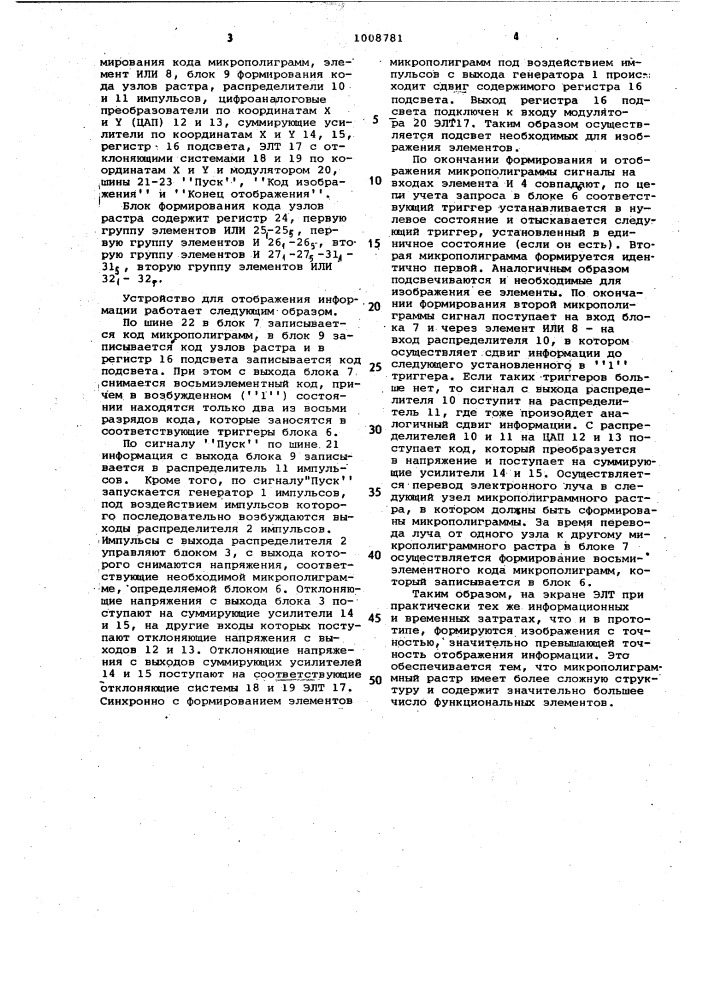 Устройство для отображения информации на экране электронно- лучевой трубки (патент 1008781)