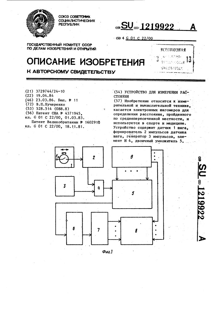 Устройство для измерения расстояния (патент 1219922)