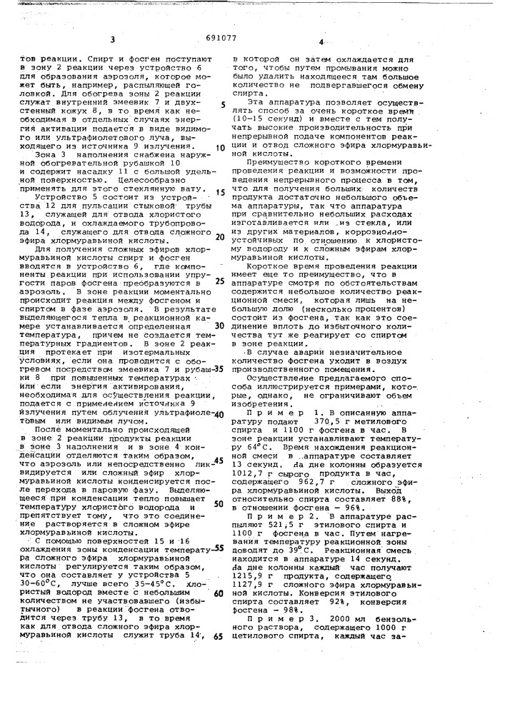 Способ получения сложных эфиров хлормуравьиной кислоты (патент 691077)