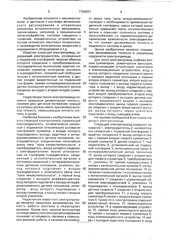 Следящий электропривод (патент 1764031)