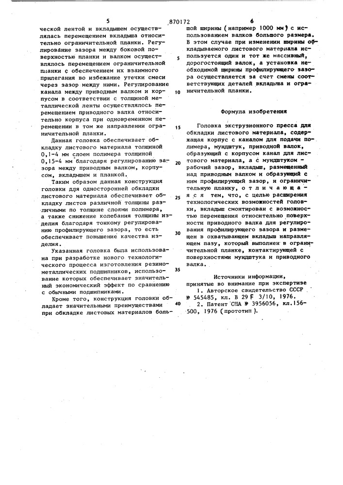 Головка экструзионного пресса для обкладки листового материала (патент 870172)