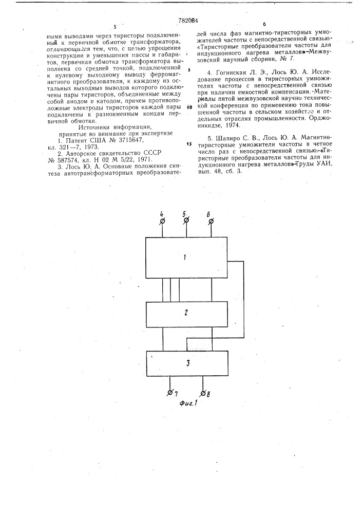 Магнитно-тиристорный умножитель частоты в четное число раз с непосредственной связью (патент 782084)