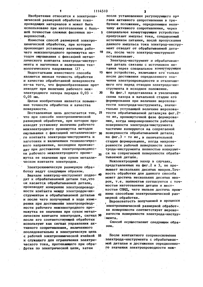 Способ размерной электрохимической обработки (патент 1114510)