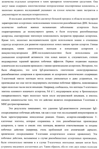 Гипоаллергенный слитый белок, молекула нуклеиновой кислоты, кодирующая его, вектор экспрессии, клетка-хозяин, вакцинная композиция и его применение (патент 2486206)