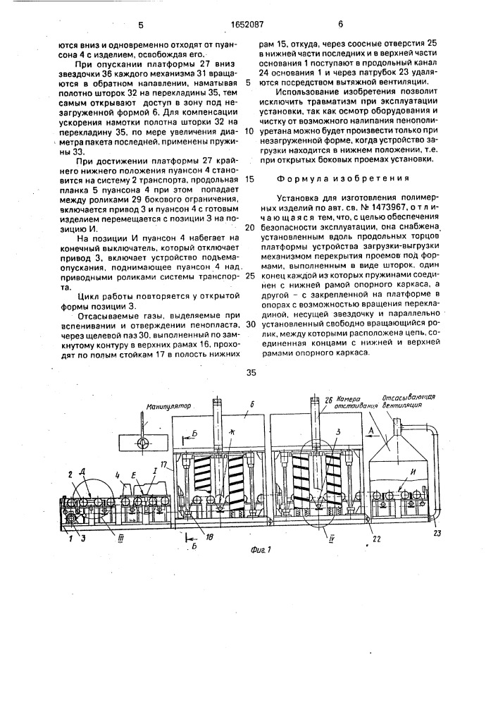 Установка для изготовления полимерных изделий (патент 1652087)