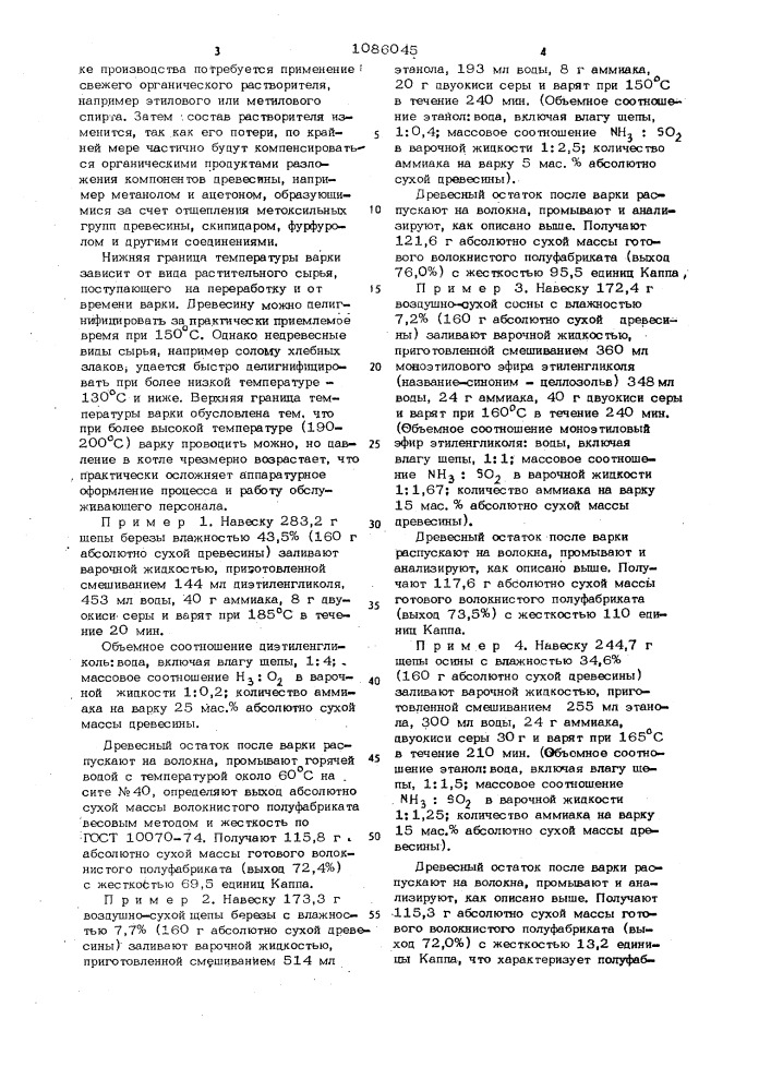 Способ получения волокнистого полуфабриката (патент 1086045)