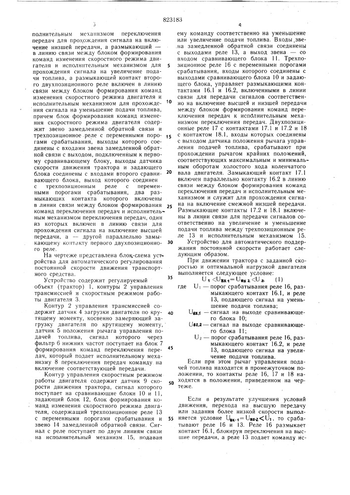 Устройство для автоматического ре-гулирования постоянной скоростидвижения транспортного средства (патент 823183)