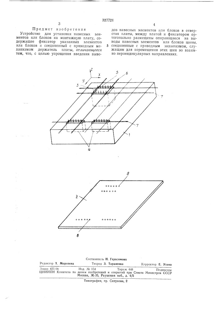 Патент ссср  327721 (патент 327721)