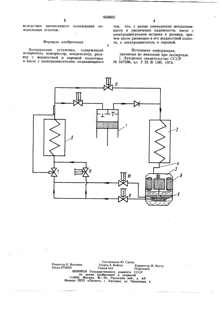 Холодильная установка (патент 958800)