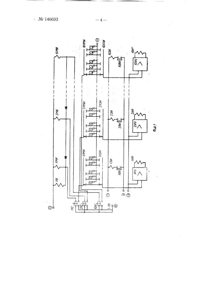 Электроимпульсное устройство для автоматического адресования лесоматериалов на сортировочных транспортерах (патент 146693)