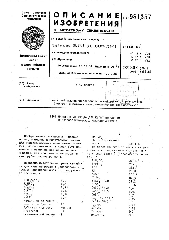 Питательная среда для культивирования целлюлозолитических микроорганизмов (патент 981357)