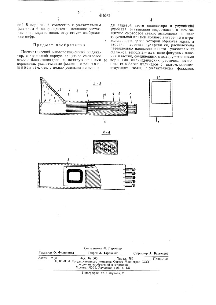 Патент ссср  410254 (патент 410254)