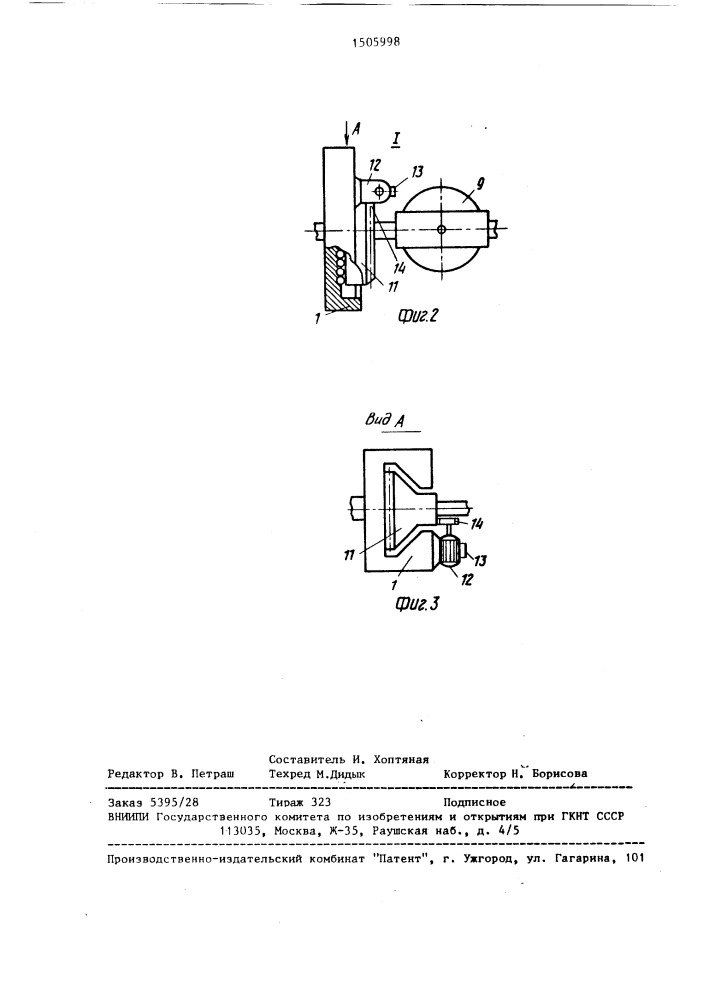 Канатовьющая машина (патент 1505998)