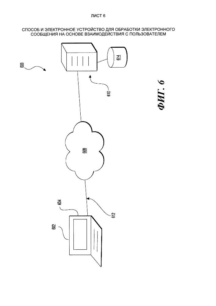 Способ и электронное устройство для обработки электронного сообщения на основе взаимодействия с пользователем (патент 2640638)