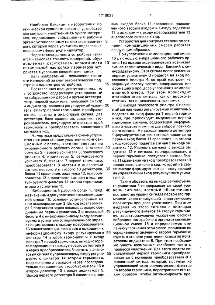 Устройство для контроля степени уплотнения композиционных смесей (патент 1718037)